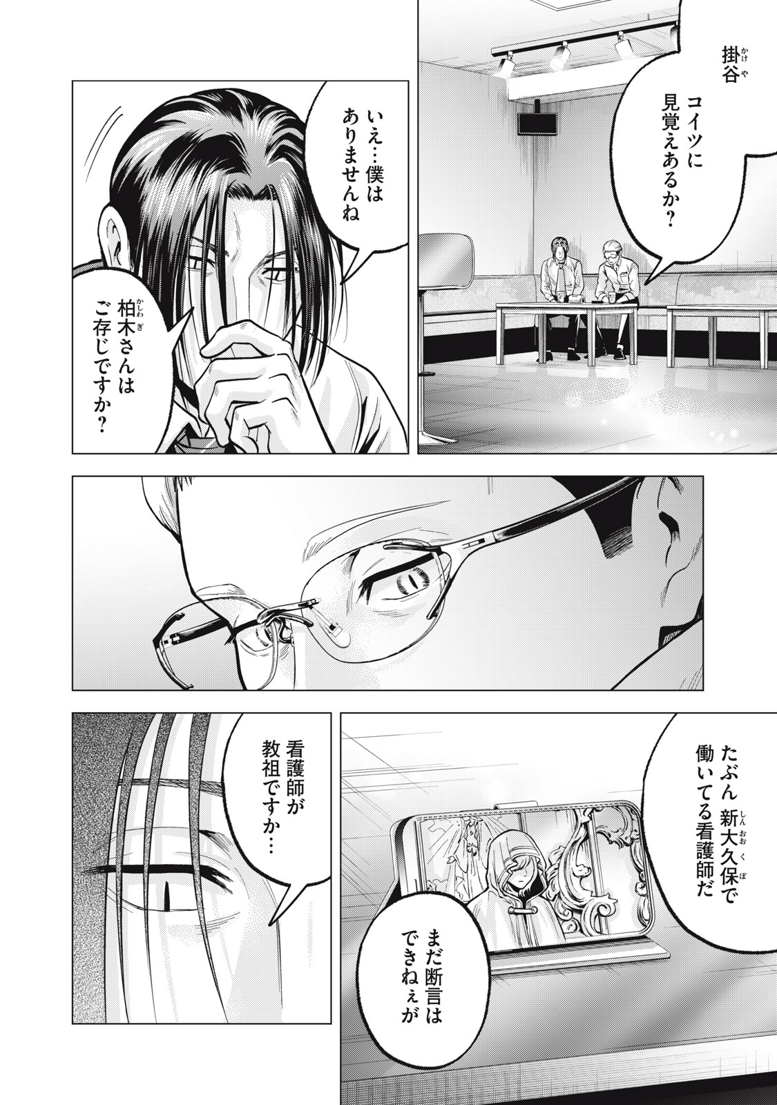 ギャル弁　ー歌舞伎町の幽霊ー 第36話 - Page 4