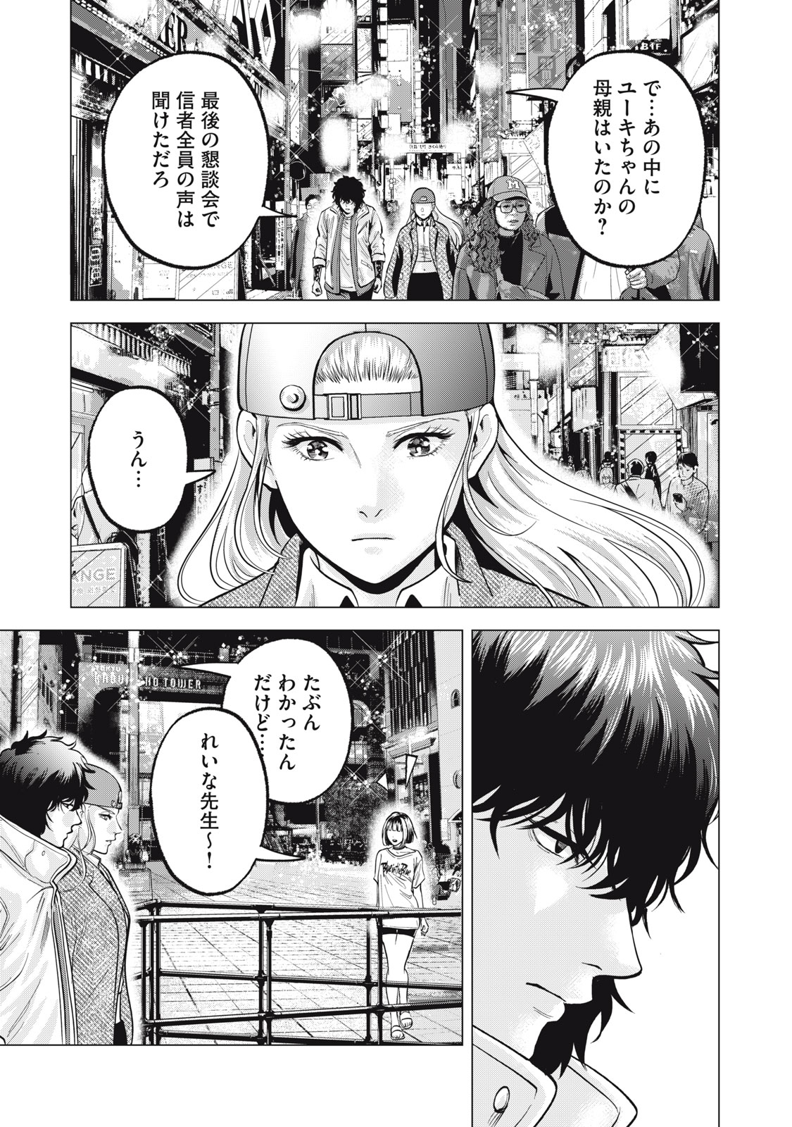 ギャル弁　ー歌舞伎町の幽霊ー 第36話 - Page 15