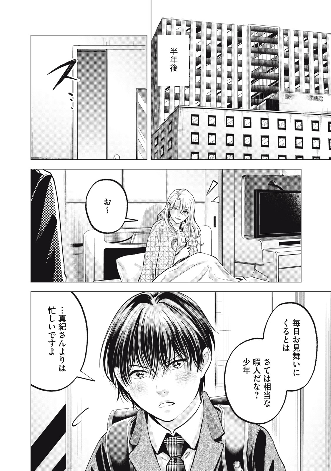 ギャル弁　ー歌舞伎町の幽霊ー 第37.5話 - Page 6