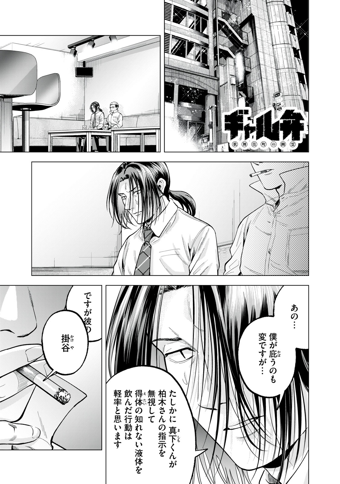 ギャル弁　ー歌舞伎町の幽霊ー 第37話 - Page 1