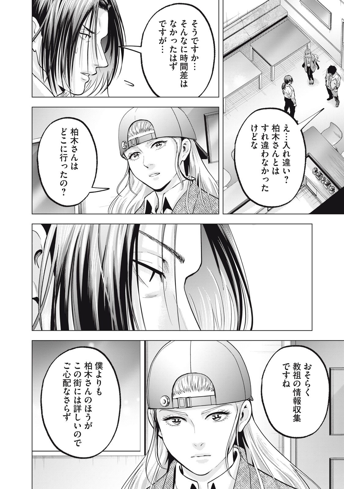 ギャル弁　ー歌舞伎町の幽霊ー 第37話 - Page 7