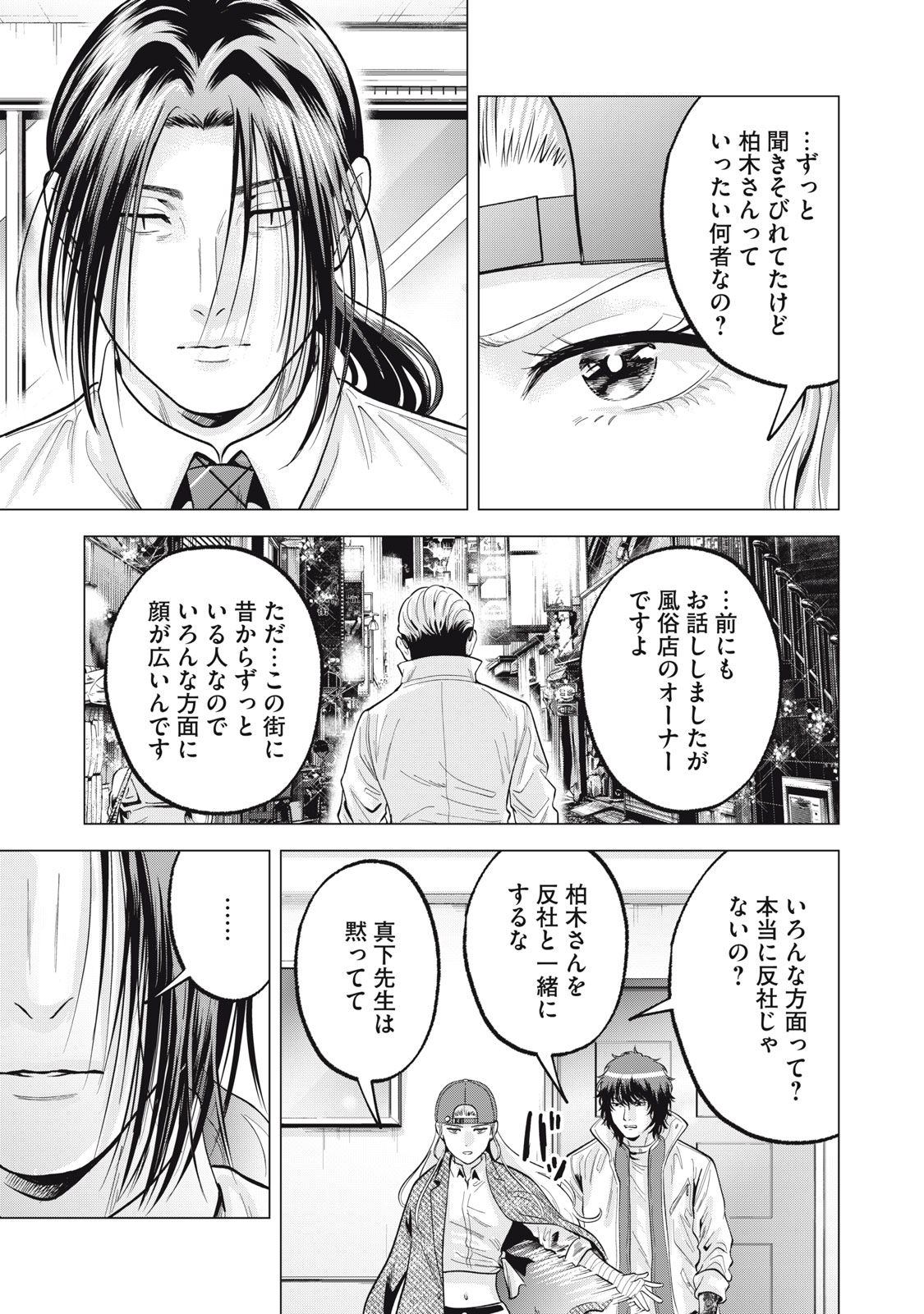 ギャル弁　ー歌舞伎町の幽霊ー 第37話 - Page 8