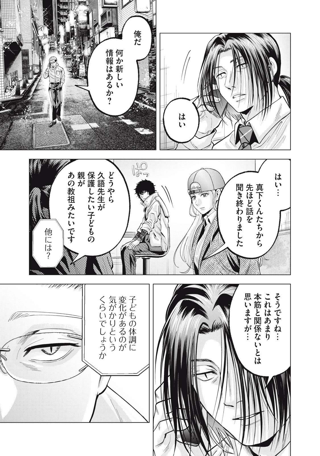 ギャル弁　ー歌舞伎町の幽霊ー 第37話 - Page 18