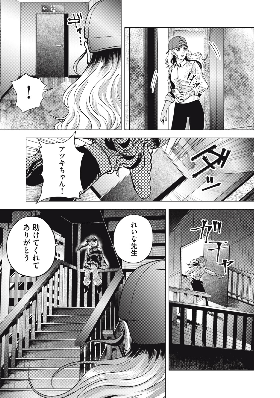 ギャル弁　ー歌舞伎町の幽霊ー 第6話 - Page 23