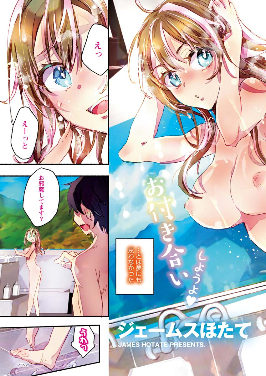 ギャルが陰キャと銭湯やるとか無理ゲーすぎて詰んでるし。 第1話 - Page 3