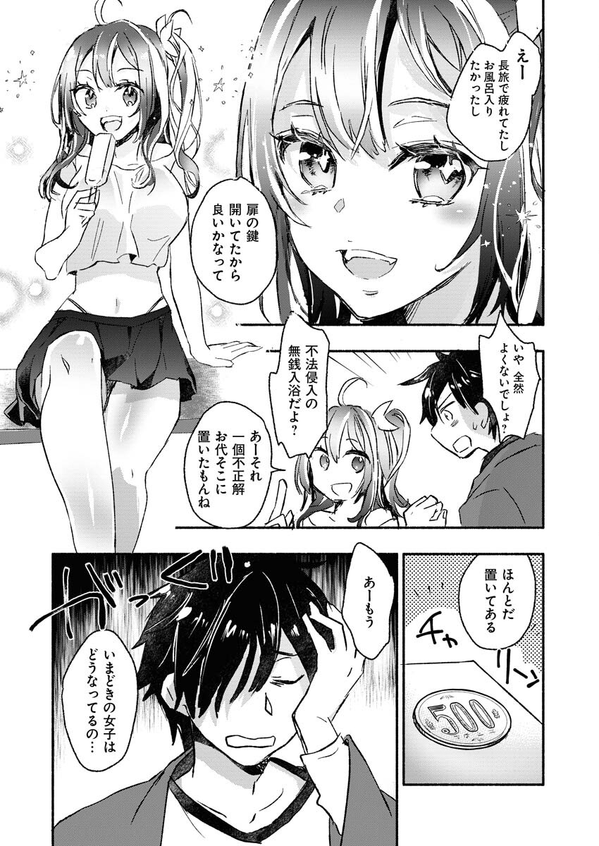 ギャルが陰キャと銭湯やるとか無理ゲーすぎて詰んでるし。 第1話 - Page 6