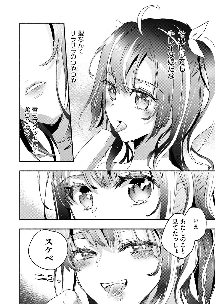 ギャルが陰キャと銭湯やるとか無理ゲーすぎて詰んでるし。 第1話 - Page 7