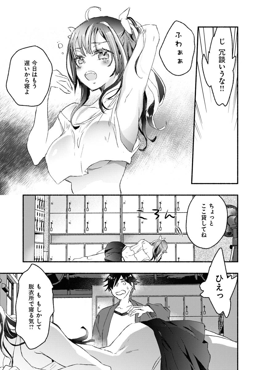 ギャルが陰キャと銭湯やるとか無理ゲーすぎて詰んでるし。 第1話 - Page 8