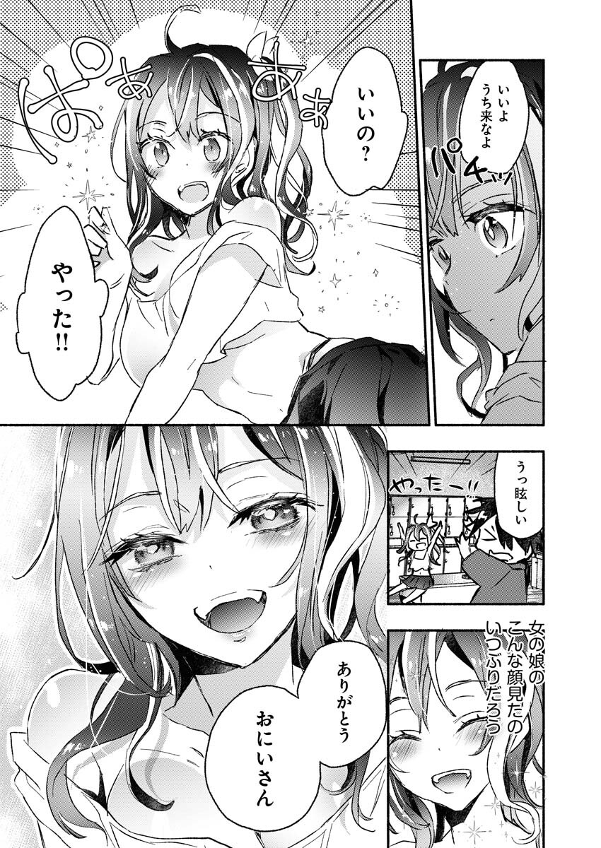 ギャルが陰キャと銭湯やるとか無理ゲーすぎて詰んでるし。 第1話 - Page 9