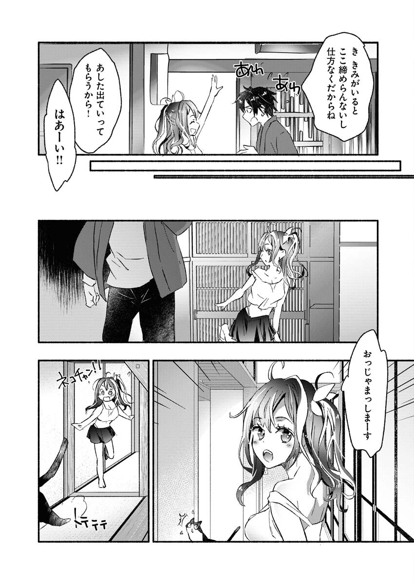 ギャルが陰キャと銭湯やるとか無理ゲーすぎて詰んでるし。 第1話 - Page 11