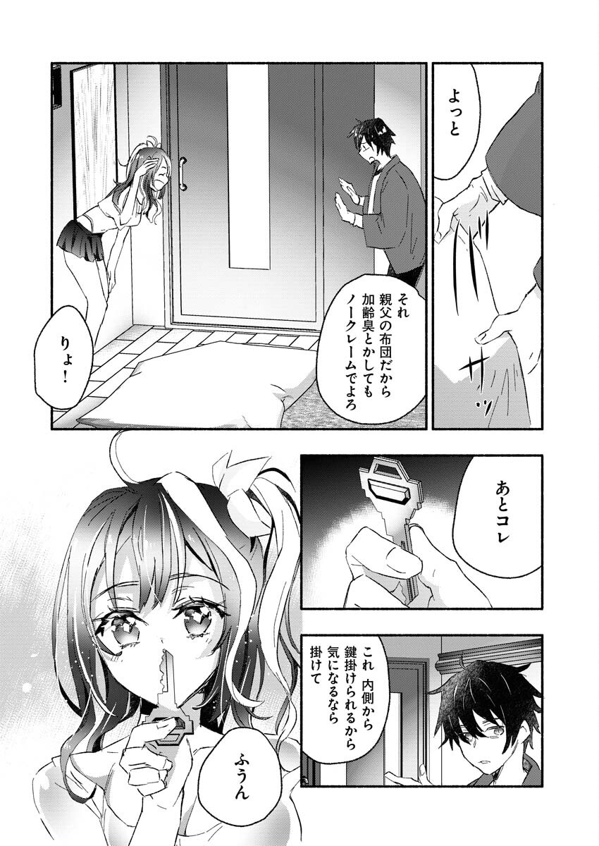 ギャルが陰キャと銭湯やるとか無理ゲーすぎて詰んでるし。 第1話 - Page 12