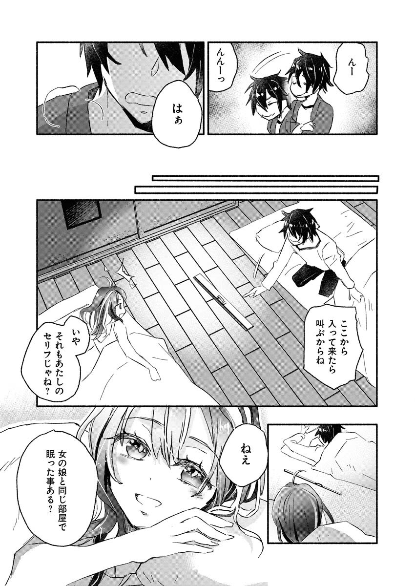 ギャルが陰キャと銭湯やるとか無理ゲーすぎて詰んでるし。 第1話 - Page 14