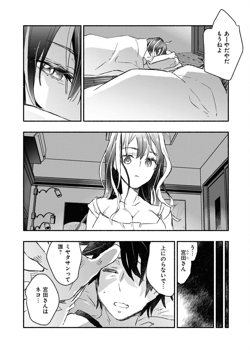 ギャルが陰キャと銭湯やるとか無理ゲーすぎて詰んでるし。 第1話 - Page 18