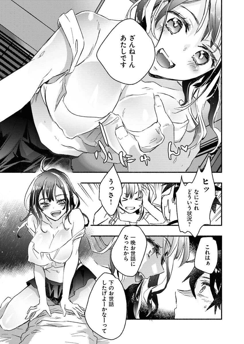 ギャルが陰キャと銭湯やるとか無理ゲーすぎて詰んでるし。 第1話 - Page 20