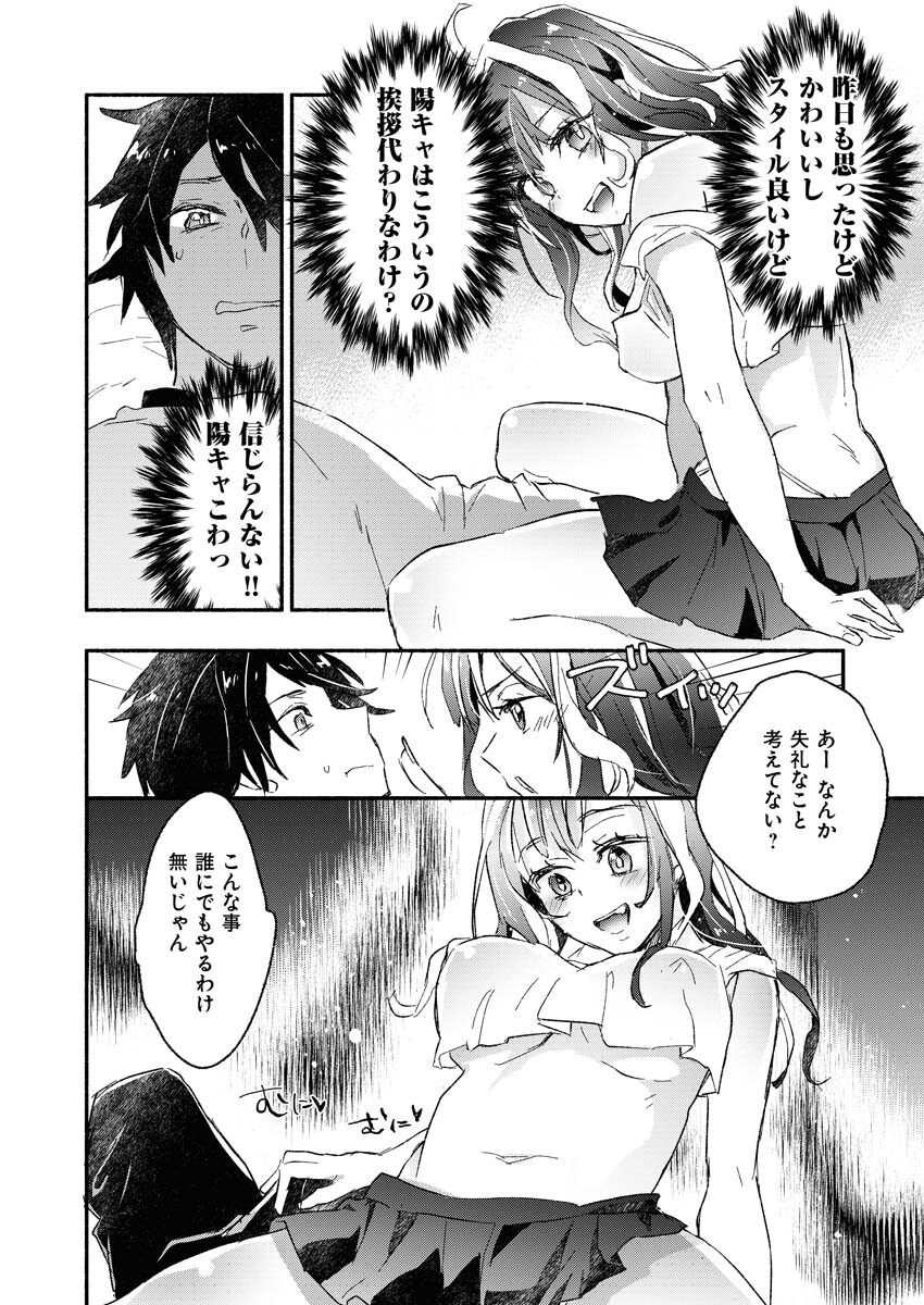 ギャルが陰キャと銭湯やるとか無理ゲーすぎて詰んでるし。 第1話 - Page 23