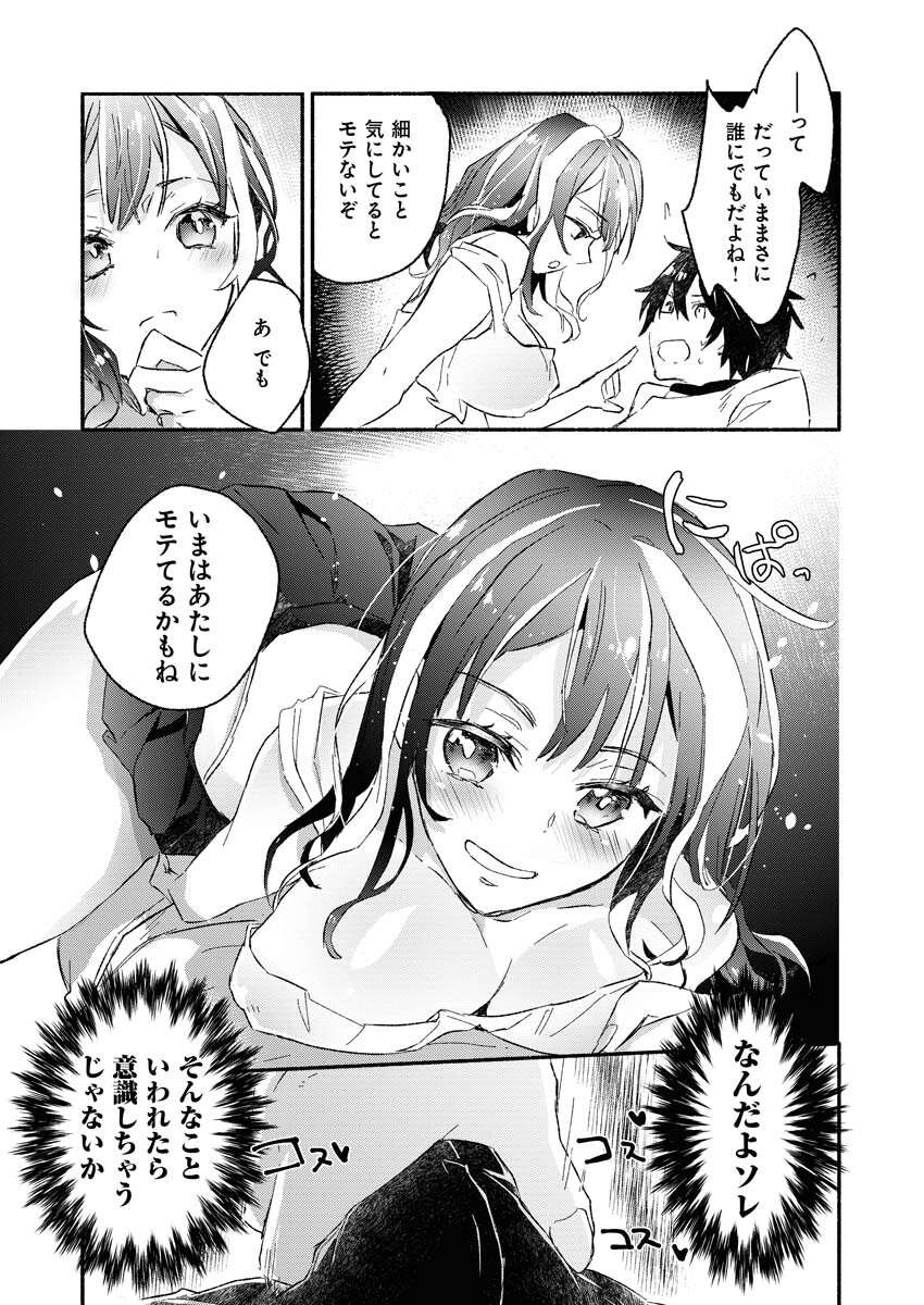 ギャルが陰キャと銭湯やるとか無理ゲーすぎて詰んでるし。 第1話 - Page 23