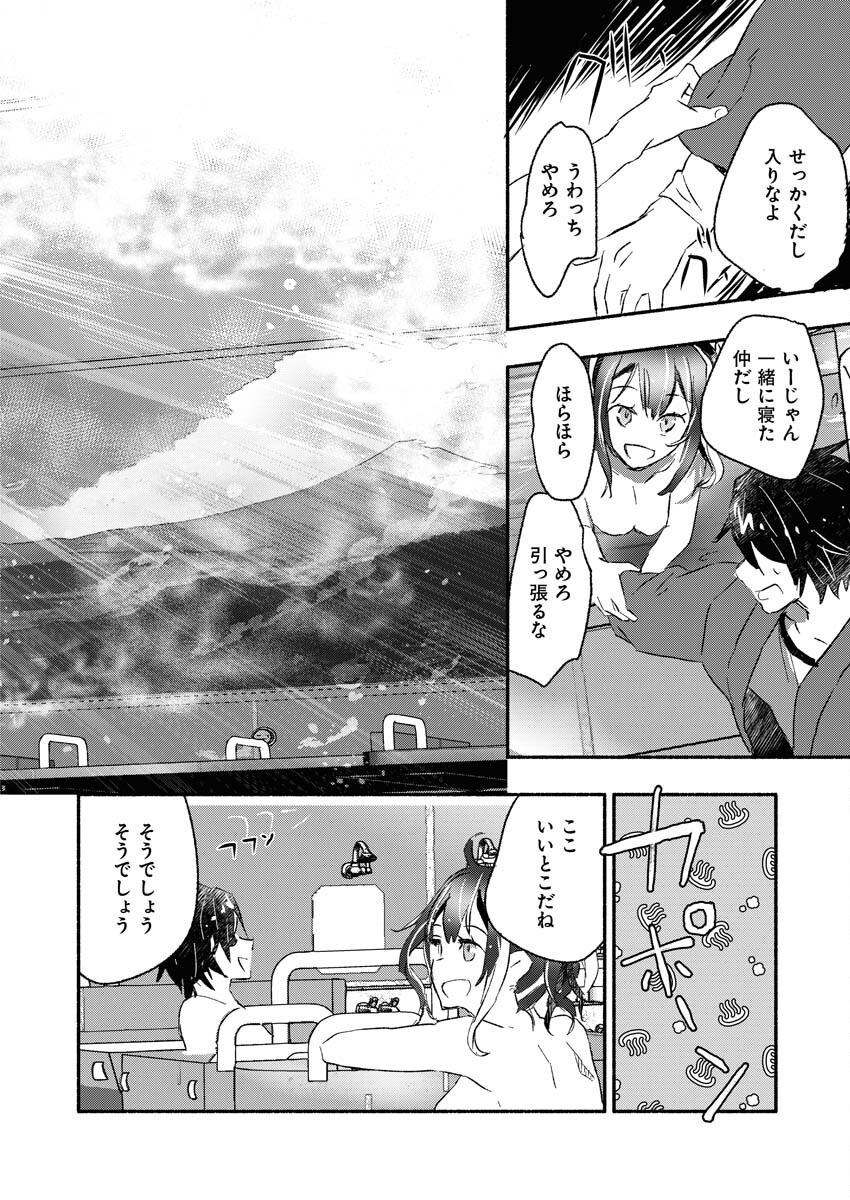 ギャルが陰キャと銭湯やるとか無理ゲーすぎて詰んでるし。 第1話 - Page 27