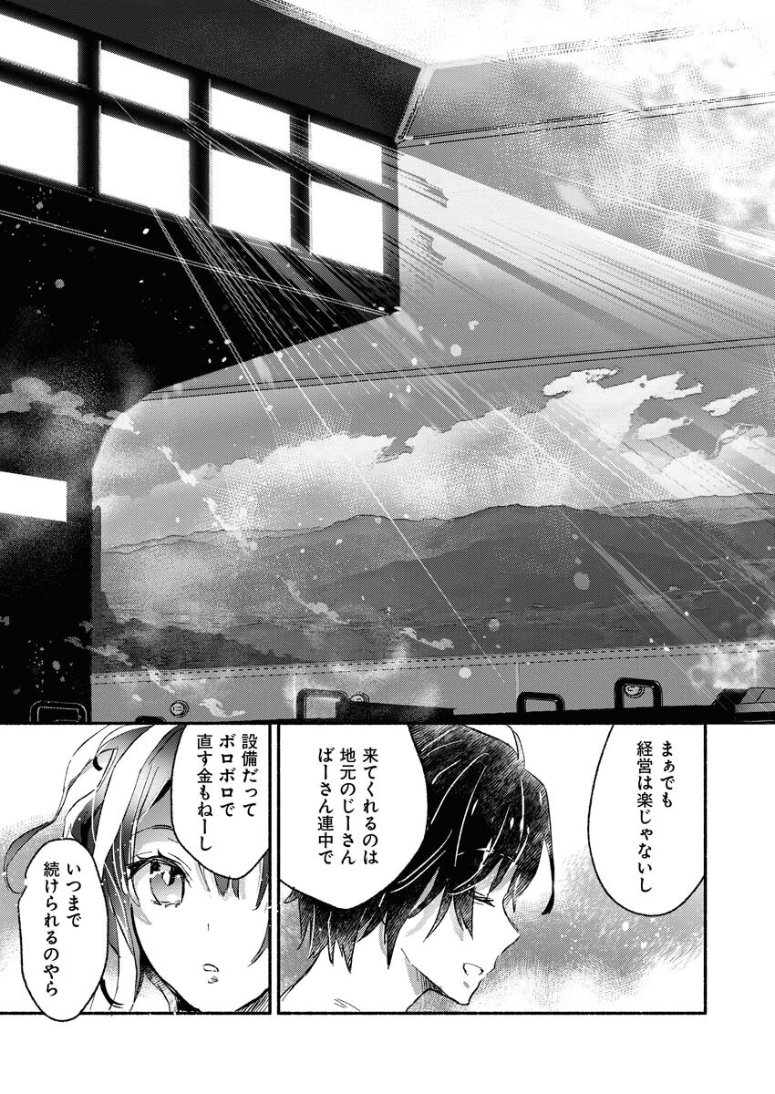 ギャルが陰キャと銭湯やるとか無理ゲーすぎて詰んでるし。 第1話 - Page 27