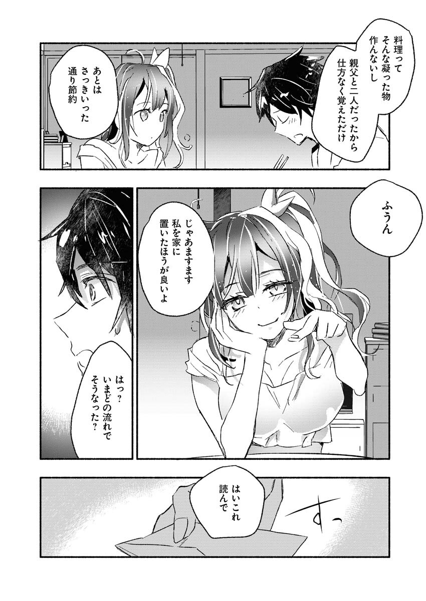 ギャルが陰キャと銭湯やるとか無理ゲーすぎて詰んでるし。 第1話 - Page 33