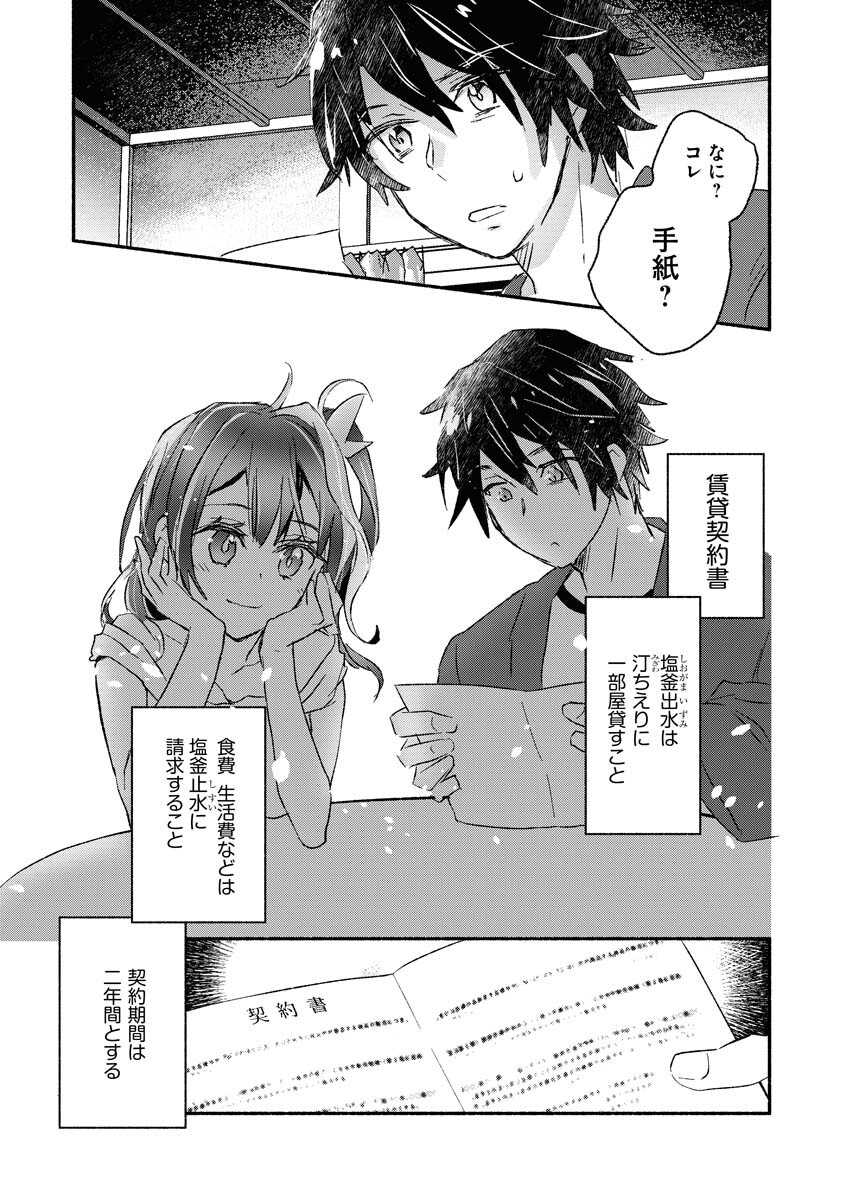 ギャルが陰キャと銭湯やるとか無理ゲーすぎて詰んでるし。 第1話 - Page 33