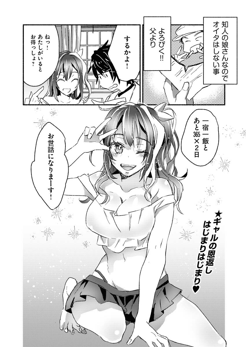 ギャルが陰キャと銭湯やるとか無理ゲーすぎて詰んでるし。 第1話 - Page 34