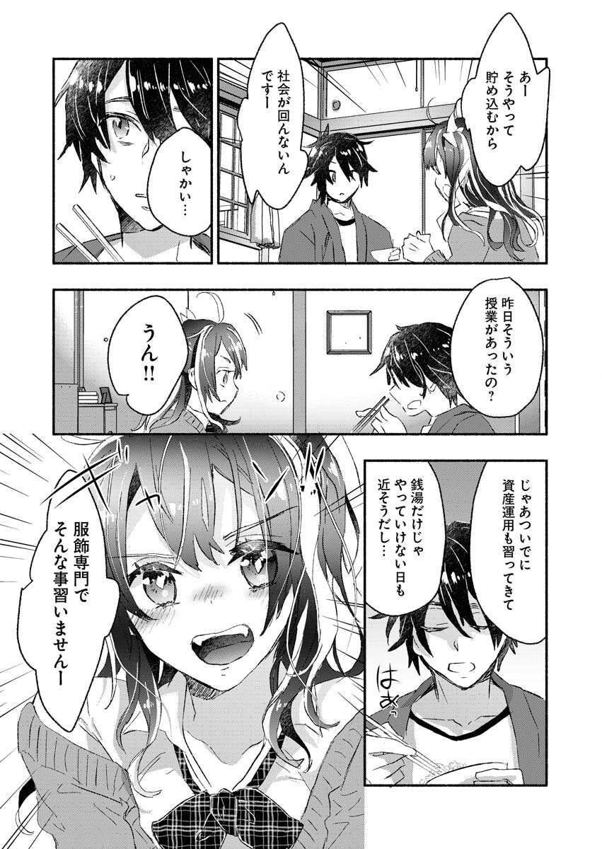 ギャルが陰キャと銭湯やるとか無理ゲーすぎて詰んでるし。 第2話 - Page 4