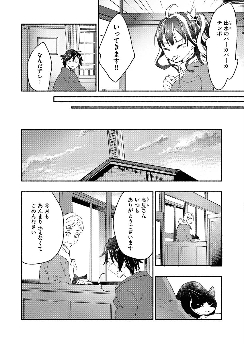 ギャルが陰キャと銭湯やるとか無理ゲーすぎて詰んでるし。 第2話 - Page 5