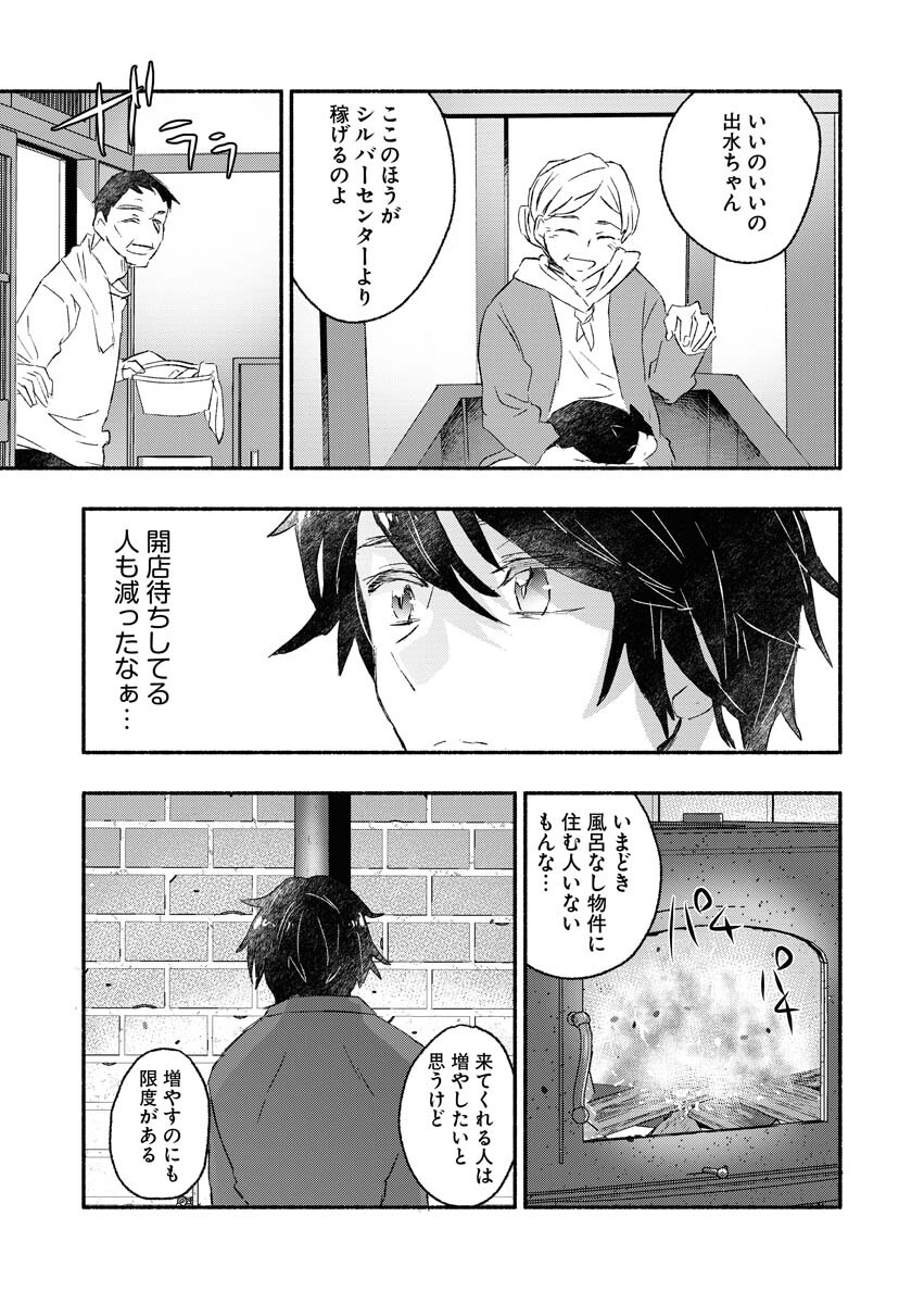 ギャルが陰キャと銭湯やるとか無理ゲーすぎて詰んでるし。 第2話 - Page 7