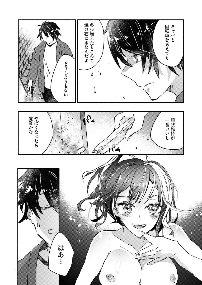 ギャルが陰キャと銭湯やるとか無理ゲーすぎて詰んでるし。 第2話 - Page 8