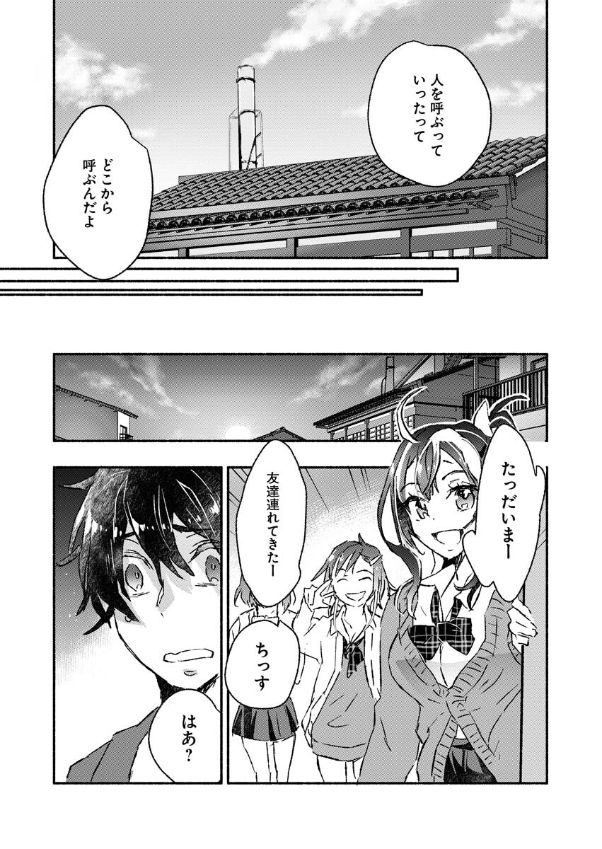 ギャルが陰キャと銭湯やるとか無理ゲーすぎて詰んでるし。 第2話 - Page 8