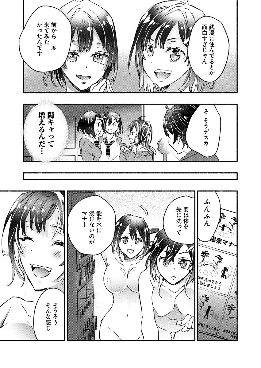 ギャルが陰キャと銭湯やるとか無理ゲーすぎて詰んでるし。 第2話 - Page 11