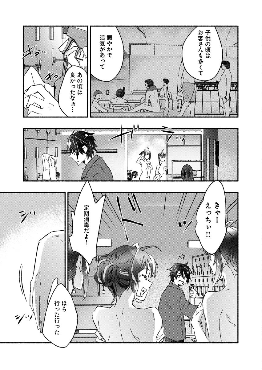 ギャルが陰キャと銭湯やるとか無理ゲーすぎて詰んでるし。 第2話 - Page 12