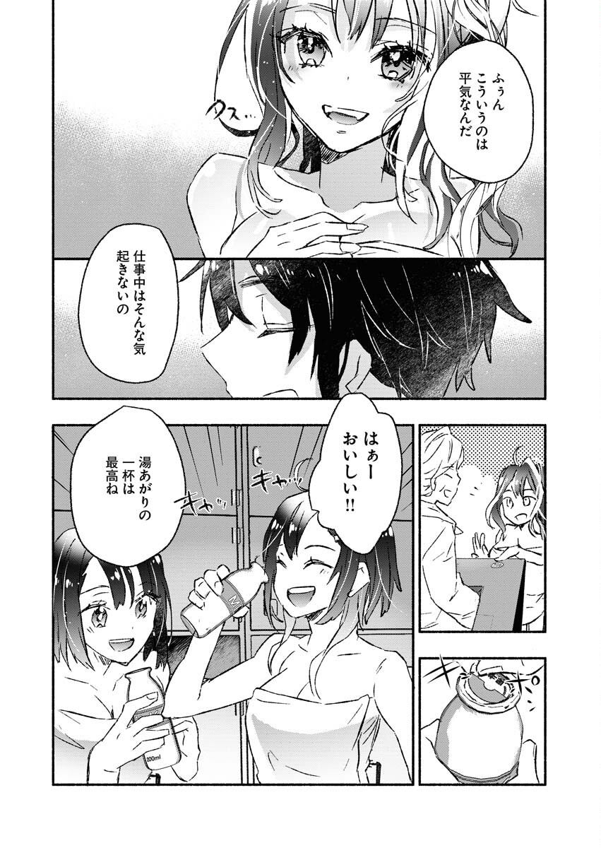 ギャルが陰キャと銭湯やるとか無理ゲーすぎて詰んでるし。 第2話 - Page 14