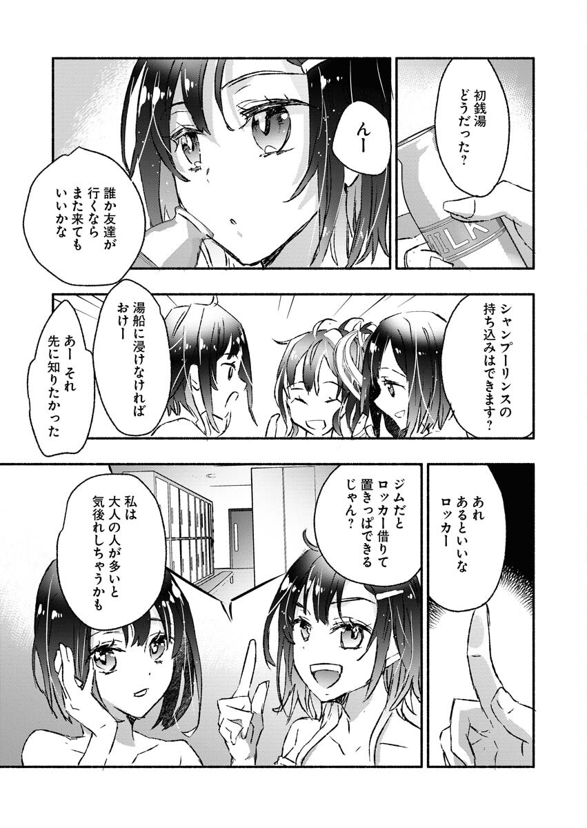 ギャルが陰キャと銭湯やるとか無理ゲーすぎて詰んでるし。 第2話 - Page 15