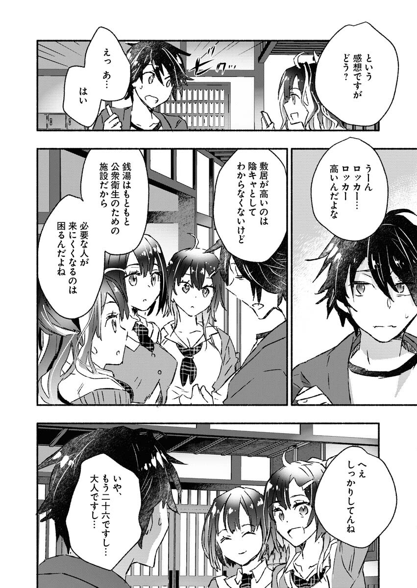 ギャルが陰キャと銭湯やるとか無理ゲーすぎて詰んでるし。 第2話 - Page 15