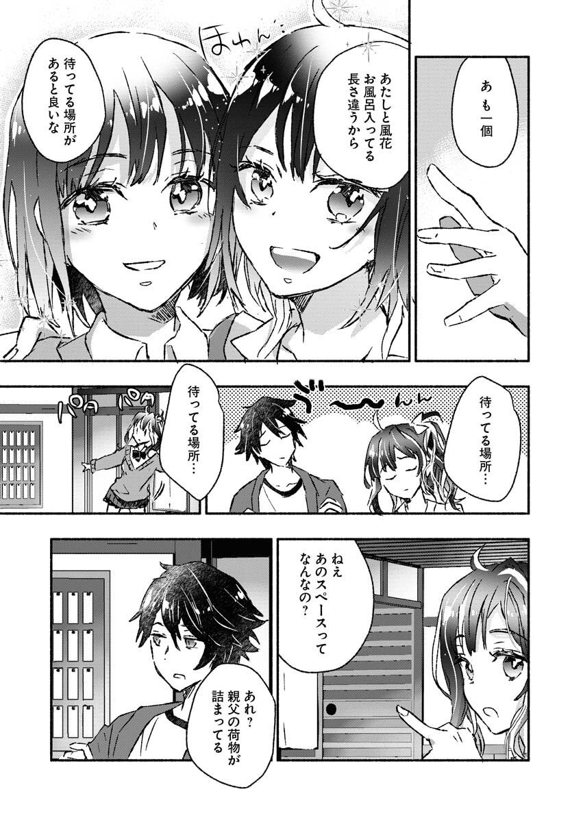 ギャルが陰キャと銭湯やるとか無理ゲーすぎて詰んでるし。 第2話 - Page 16