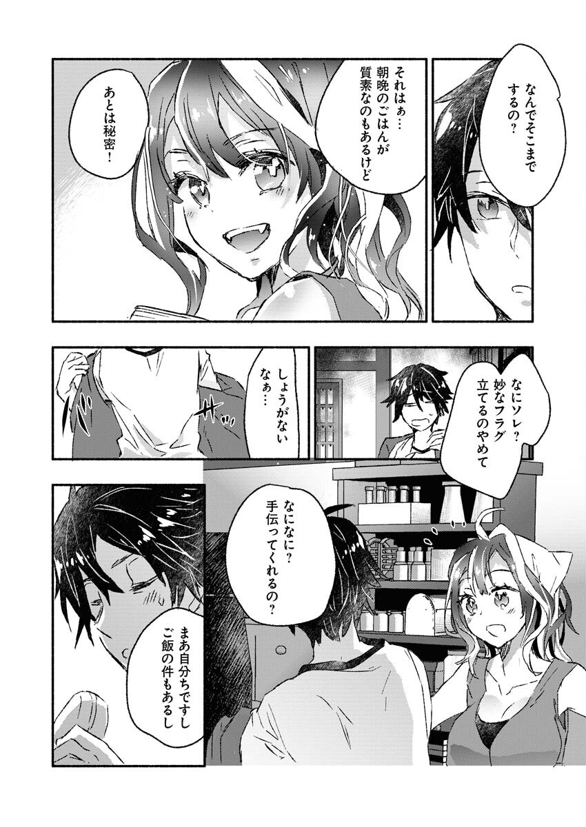 ギャルが陰キャと銭湯やるとか無理ゲーすぎて詰んでるし。 第3話 - Page 8