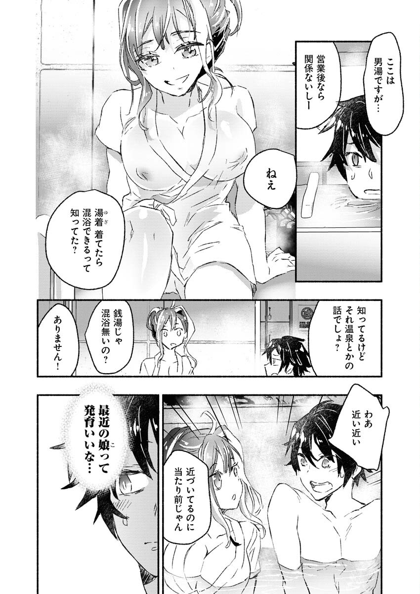 ギャルが陰キャと銭湯やるとか無理ゲーすぎて詰んでるし。 第3話 - Page 10