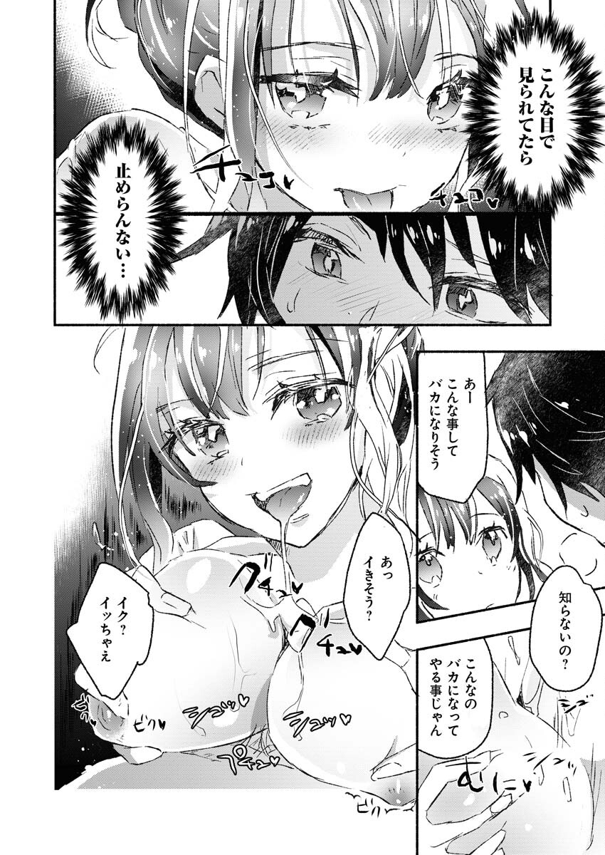 ギャルが陰キャと銭湯やるとか無理ゲーすぎて詰んでるし。 第3話 - Page 14