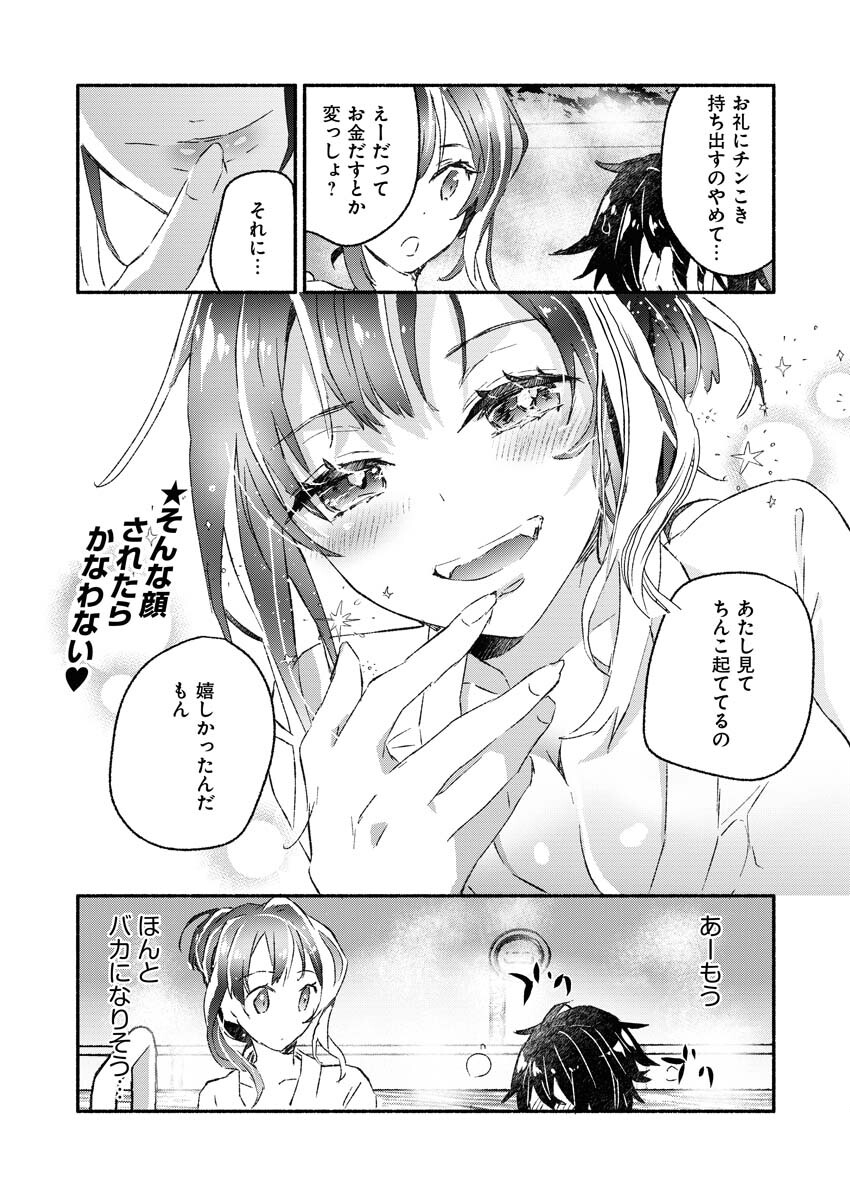 ギャルが陰キャと銭湯やるとか無理ゲーすぎて詰んでるし。 第3話 - Page 15