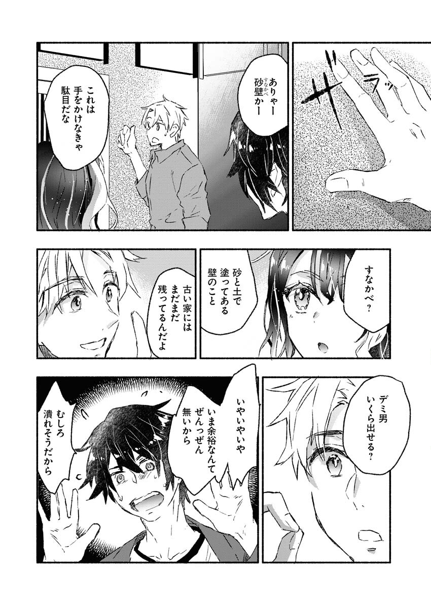 ギャルが陰キャと銭湯やるとか無理ゲーすぎて詰んでるし。 第4話 - Page 6