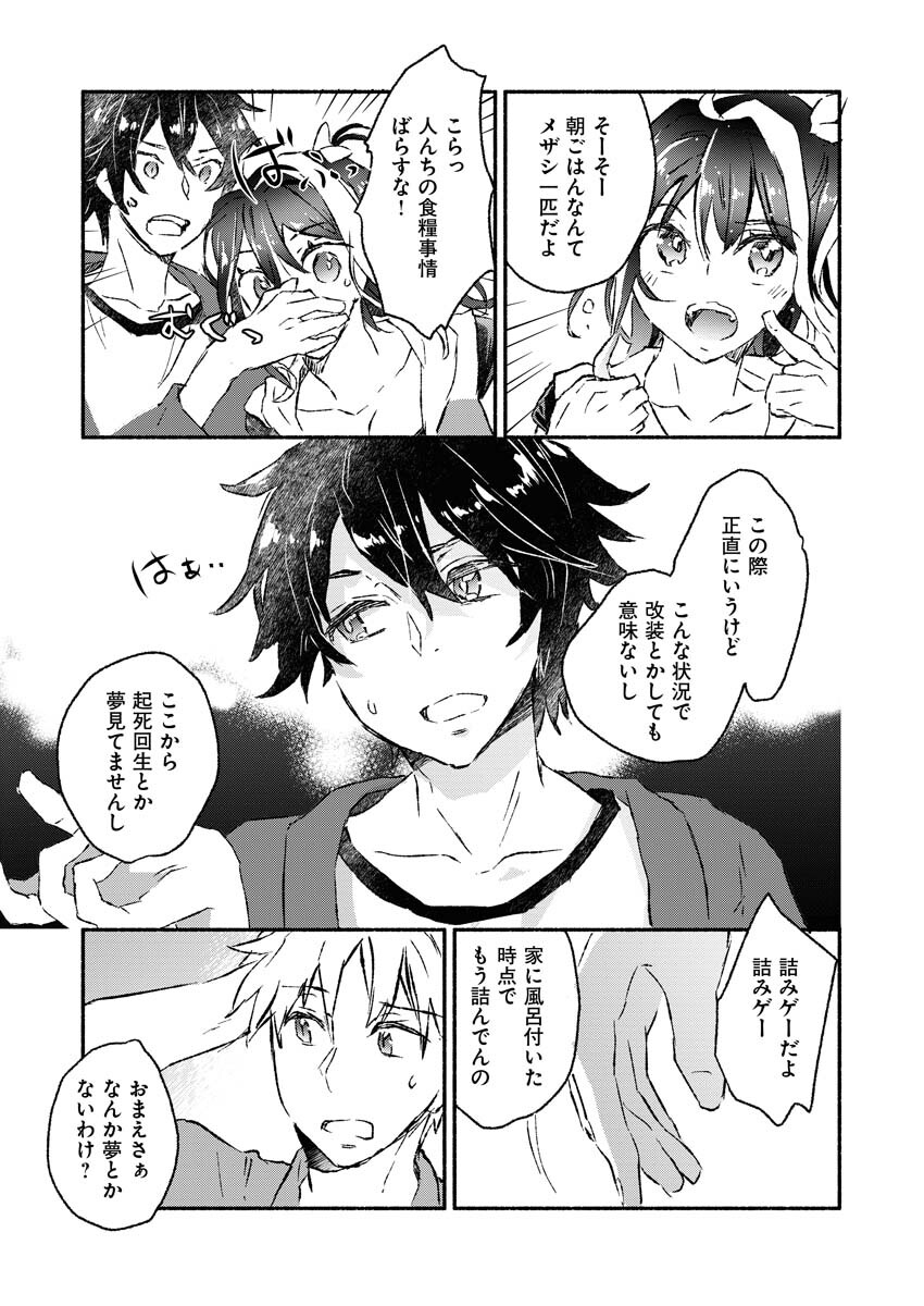 ギャルが陰キャと銭湯やるとか無理ゲーすぎて詰んでるし。 第4話 - Page 7