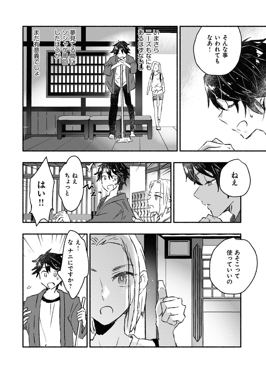 ギャルが陰キャと銭湯やるとか無理ゲーすぎて詰んでるし。 第4話 - Page 9