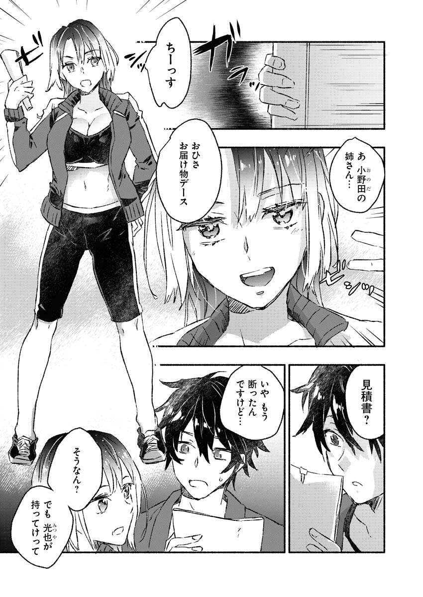 ギャルが陰キャと銭湯やるとか無理ゲーすぎて詰んでるし。 第4話 - Page 13