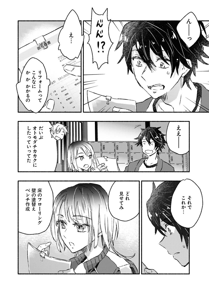 ギャルが陰キャと銭湯やるとか無理ゲーすぎて詰んでるし。 第4話 - Page 14