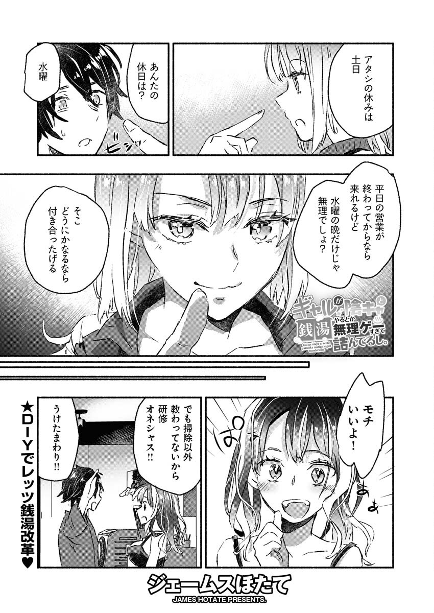 ギャルが陰キャと銭湯やるとか無理ゲーすぎて詰んでるし。 第5話 - Page 2