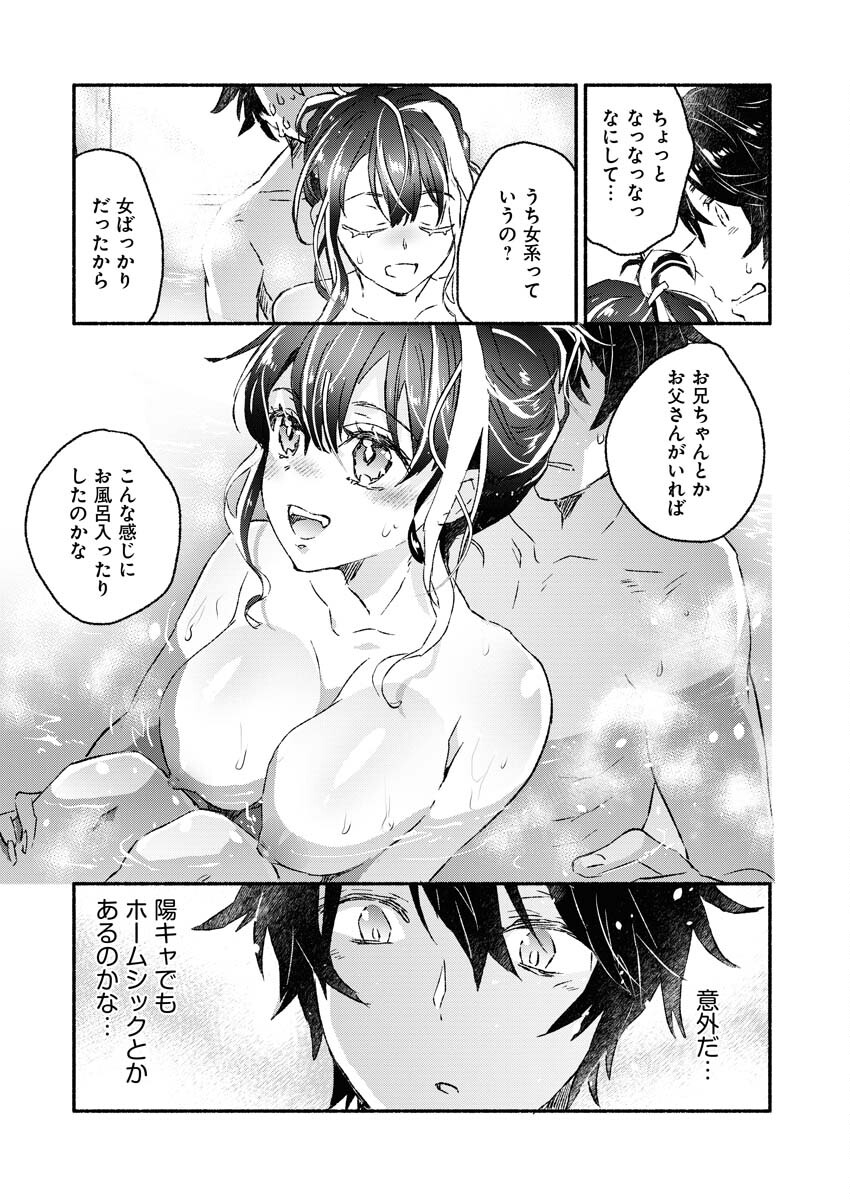 ギャルが陰キャと銭湯やるとか無理ゲーすぎて詰んでるし。 第5話 - Page 6