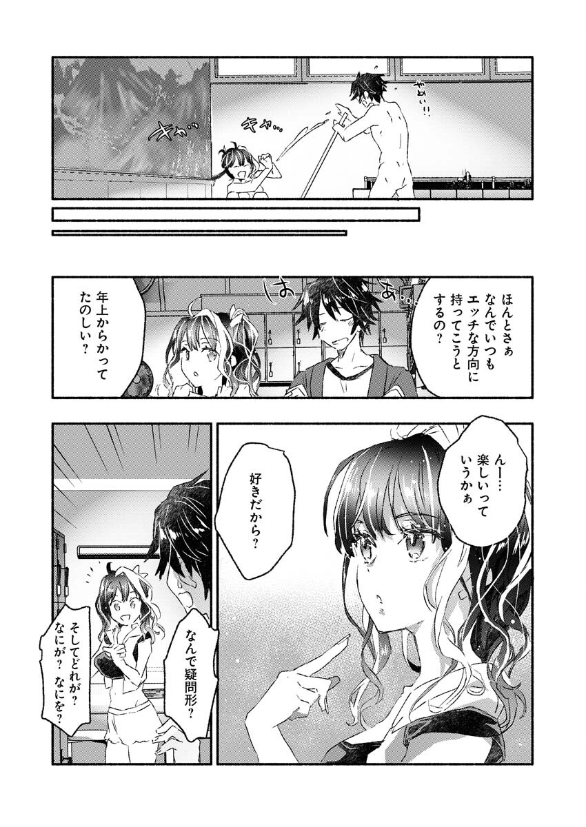 ギャルが陰キャと銭湯やるとか無理ゲーすぎて詰んでるし。 第5話 - Page 15