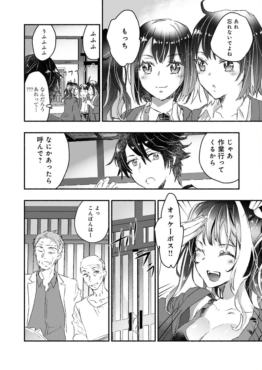 ギャルが陰キャと銭湯やるとか無理ゲーすぎて詰んでるし。 第6話 - Page 6