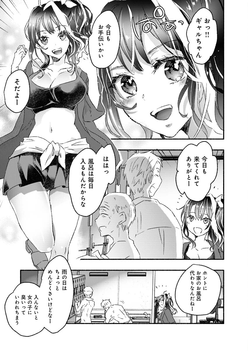 ギャルが陰キャと銭湯やるとか無理ゲーすぎて詰んでるし。 第6話 - Page 7